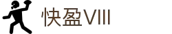 快盈VIII官网-追求健康,你我一起成长